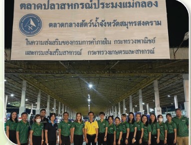 สหกรณ์ดีเด่นแห่งชาติ ประจำปี 2568 ประเภทสหกรณ์ประมง ประมง 1