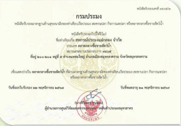 สหกรณ์ดีเด่นแห่งชาติ ประจำปี 2568 ประเภทสหกรณ์ประมง ประมง 5