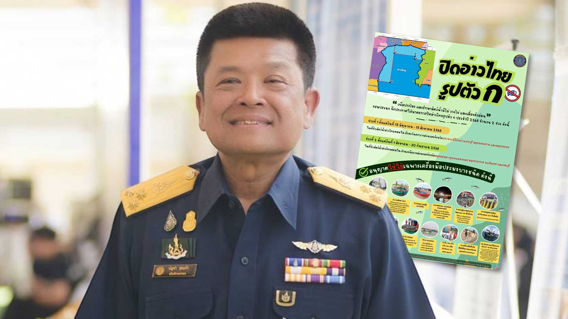 ปิดอ่าวไทย3