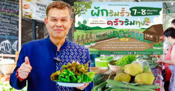 ผักริมรั้ว ครัวริมทุ่ง2