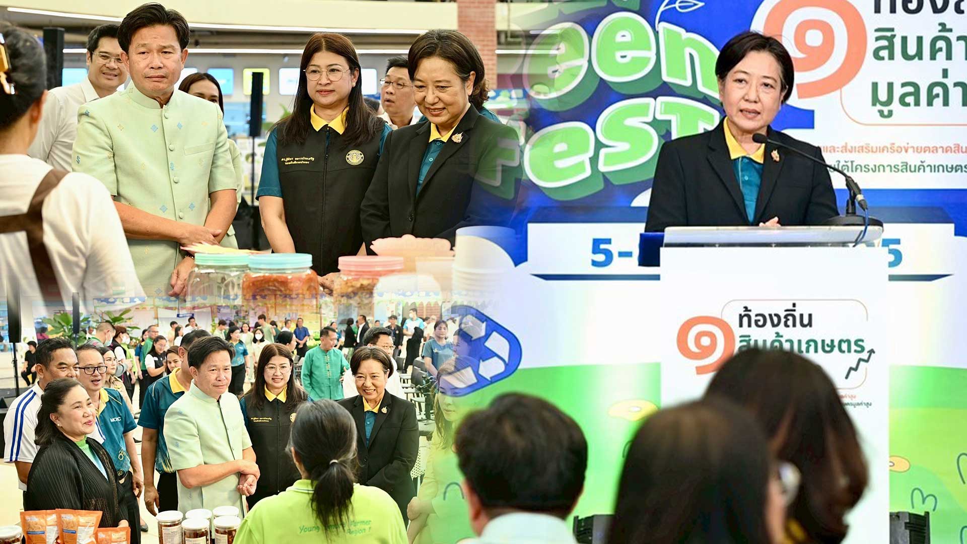 รองปลัดเกษตรฯ ชวนช็อปสินค้าคุณภาพ “1 ท้องถิ่น 1 สินค้าเกษตรมูลค่าสูง” 5-8 มิ.ย. นี้ ณ ลานกิจกรรมชั้น 1 ศูนย์การค้าเดอะคริสตัล ชัยพฤกษ์ จ.นนทบุรี 1 รองปลัดเกษตรฯ ชวนช็อปสินค้าคุณภาพ3