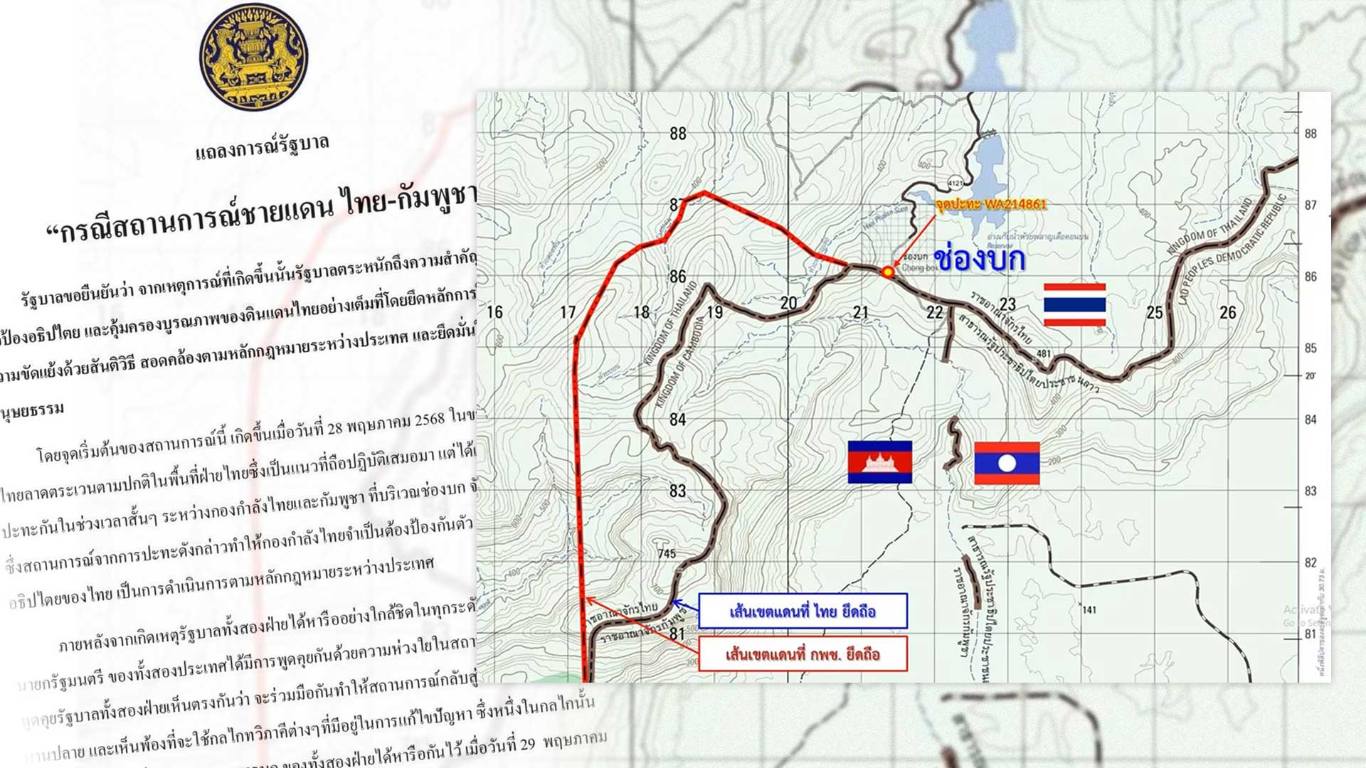 รัฐบาลออกแถลงการณ์2