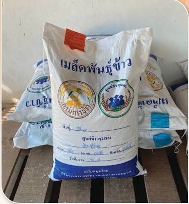 สถาบันเกษตรกรดีเด่นแห่งชาติ ประจำปี 2568 ศูนย์ส่งเสริมและผลิตภัณฑ์ข้าวชุมชนประเภทข้าวอื่นๆ ศส