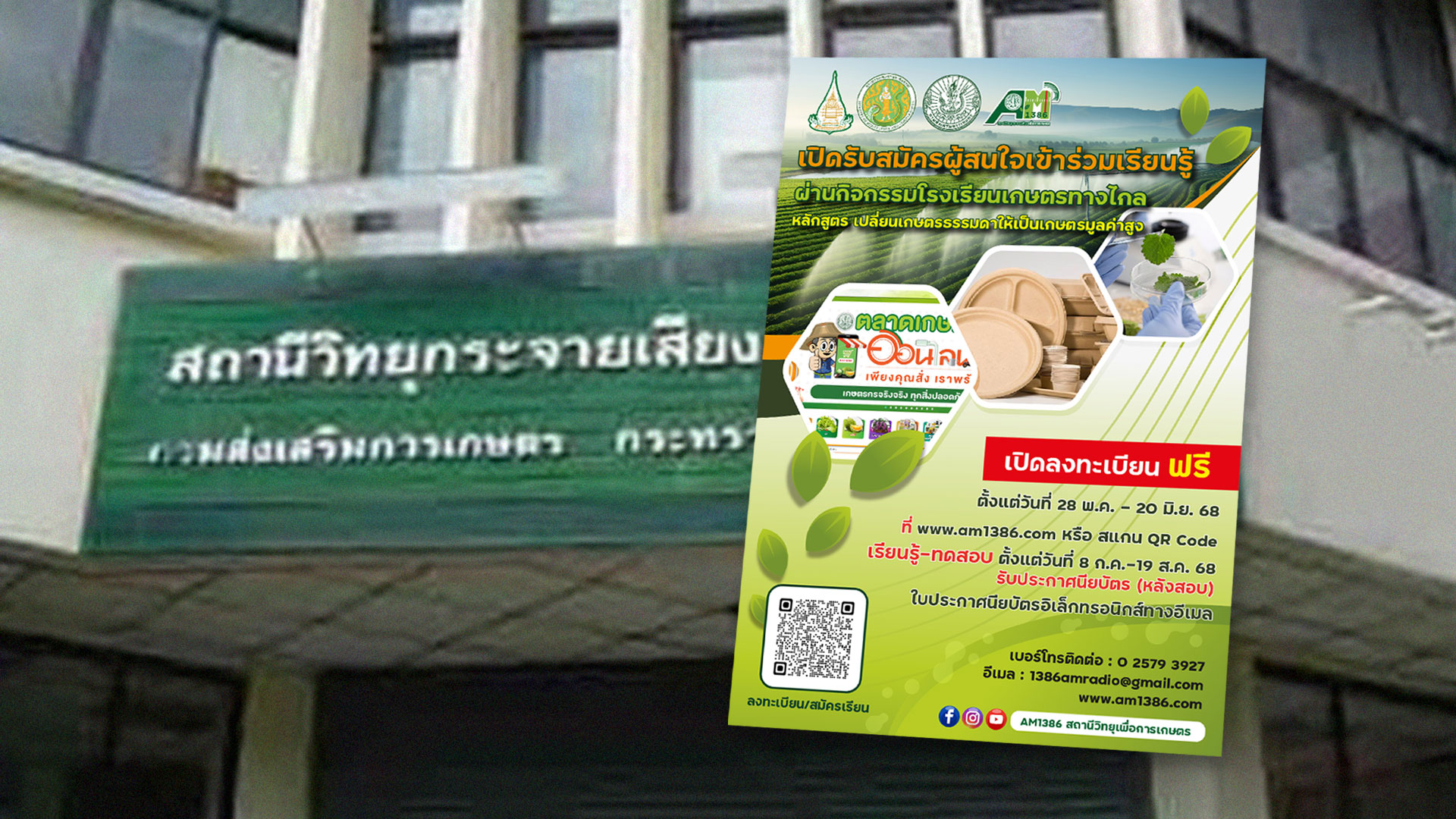 สถานีวิทยุ2