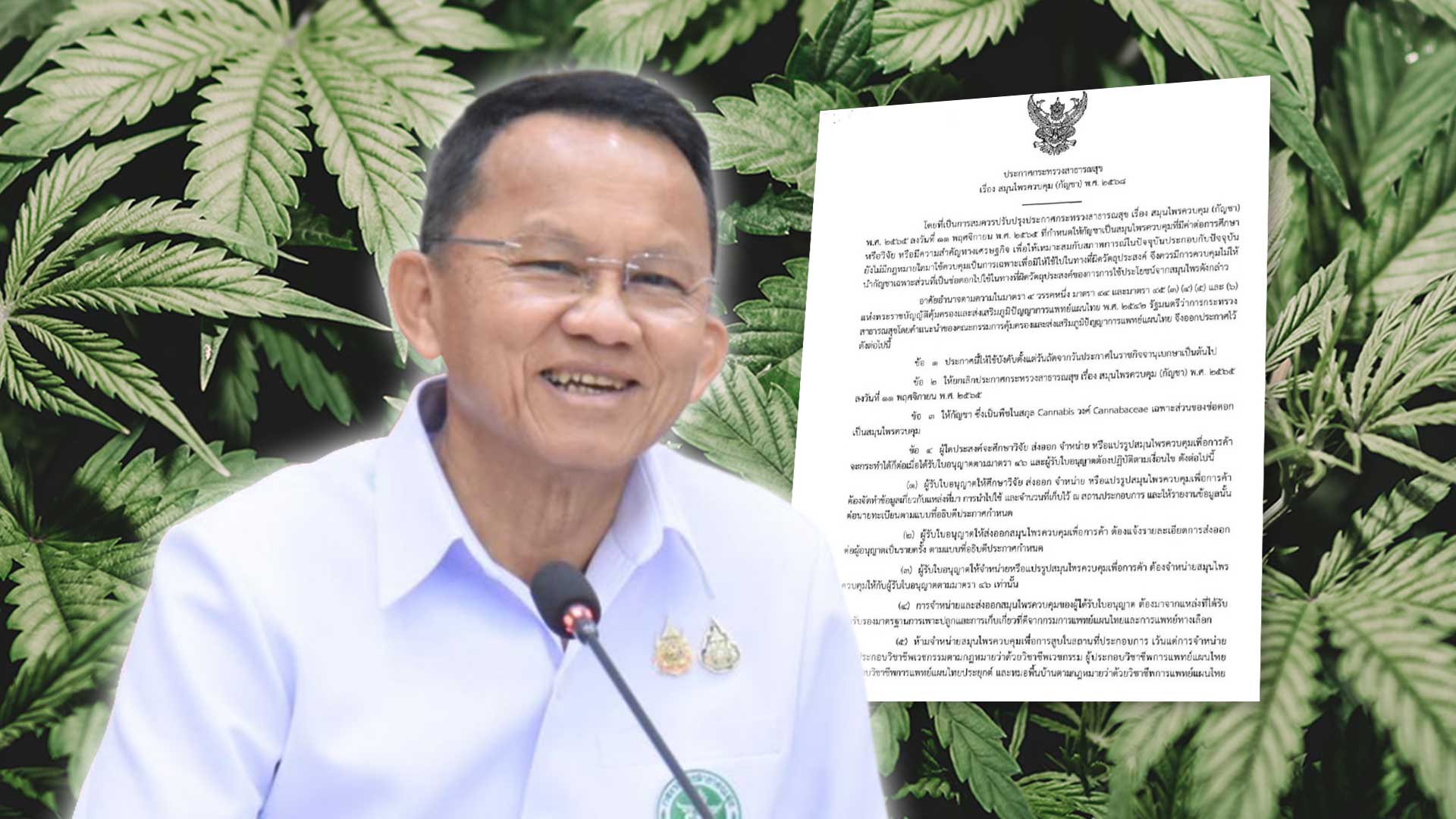 อวสานกัญชาเสรี อวสานกัญชาเสรี3