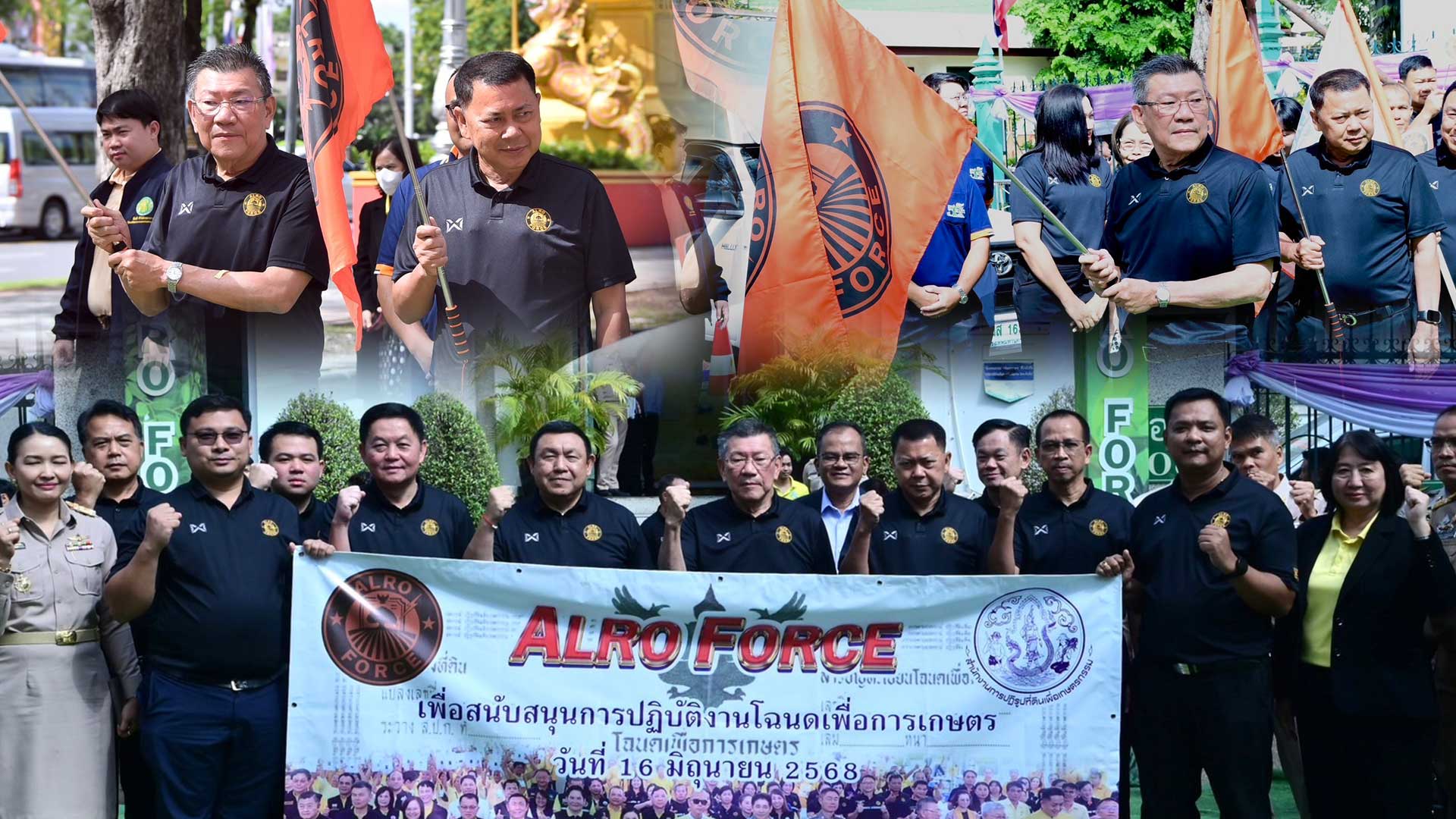 ‘รมช.อิทธิ’ ปล่อยขบวน “ALRO FROCE” พร้อมลุยเร่งรัดออกโฉนดเพื่อการเกษตร ยกระดับคุณภาพและความมั่นคงของเกษตรกรไทย 1 อิทธิปล่อยขบวน3cd