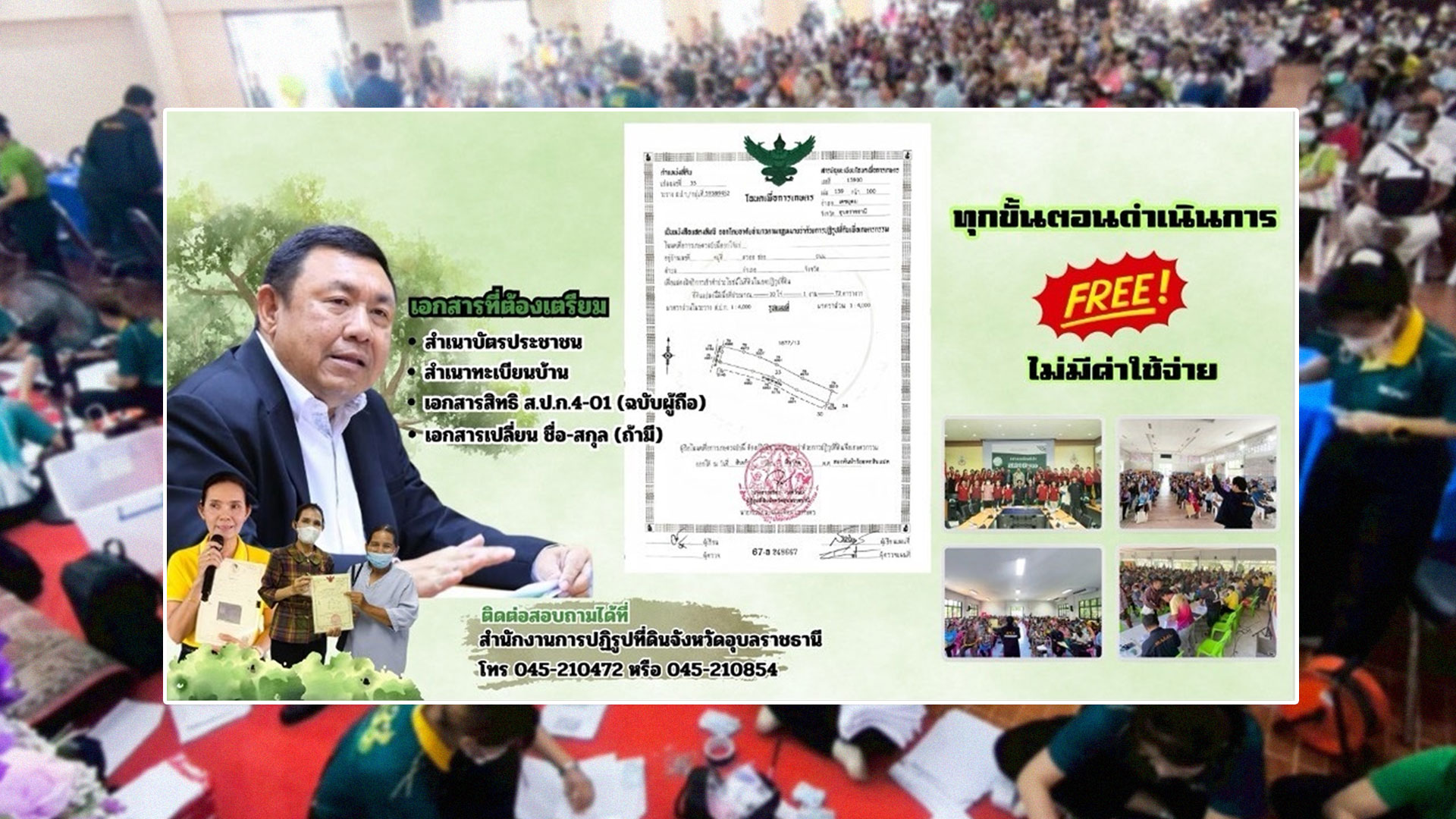 เริ่มแล้ว หน่วยเคลื่อนที่เร็ว “ALRO FORCE” ลุยเร่งรัดออกโฉนดเพื่อการเกษตร 1 เริ่มแล้ว 2