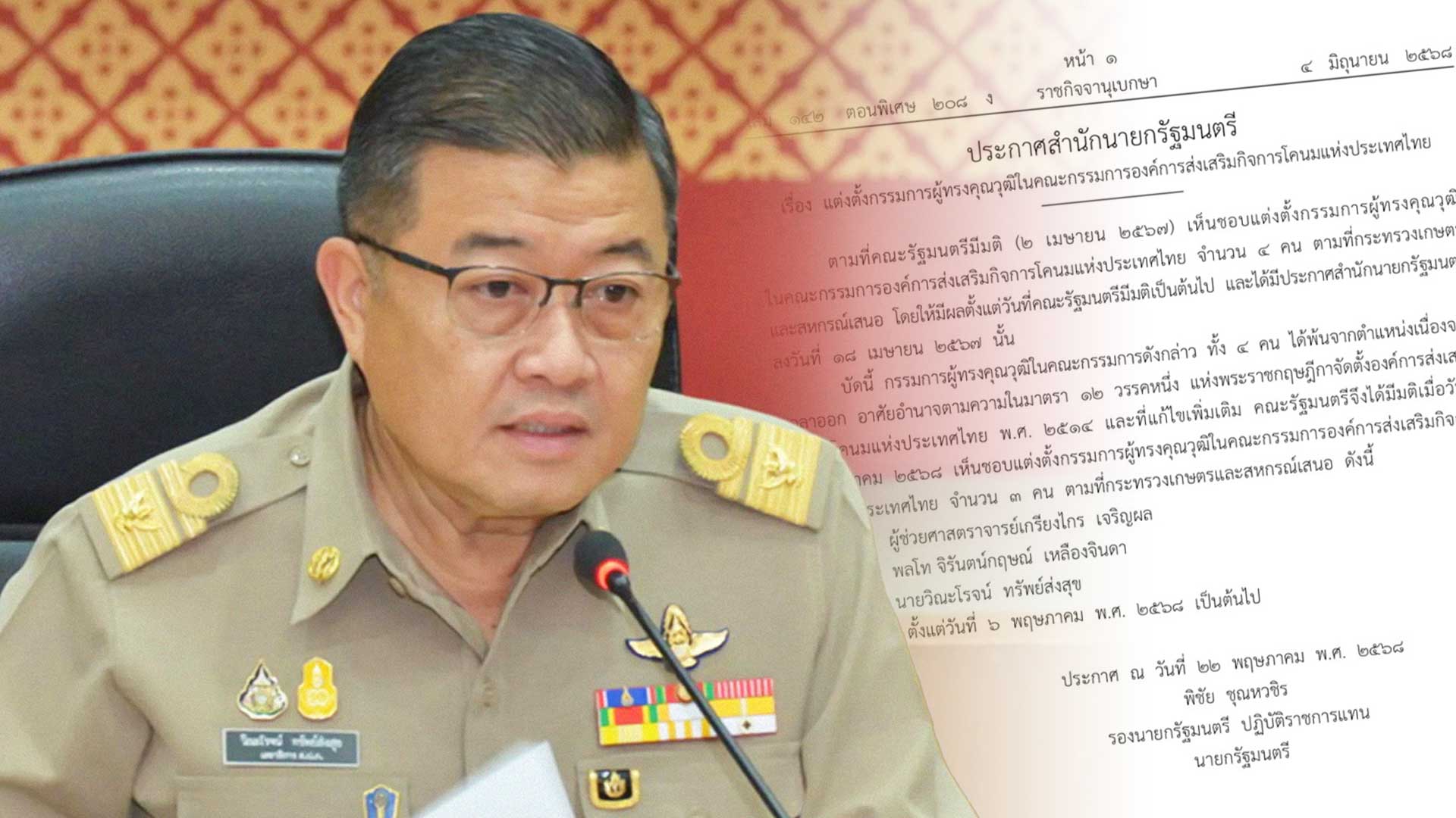 แต่งตั้ง2