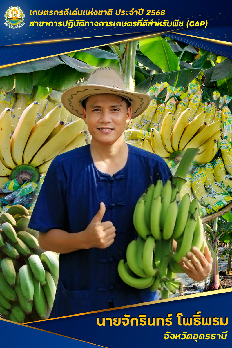 กรมวิชาการเกษตร ชู เกษตรกร GAP ดีเด่นแห่งชาติเรียนรู้จากประสบการณ์จริง นำเทคโนโลยีมาปรับใช้ ต้นแบบเกษตรกรยุคใหม่ 3 001