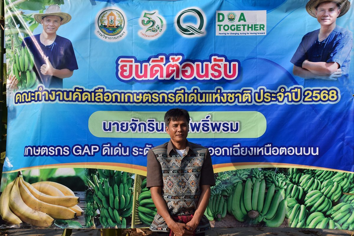 กรมวิชาการเกษตร ชู เกษตรกร GAP ดีเด่นแห่งชาติเรียนรู้จากประสบการณ์จริง นำเทคโนโลยีมาปรับใช้ ต้นแบบเกษตรกรยุคใหม่ 8 006