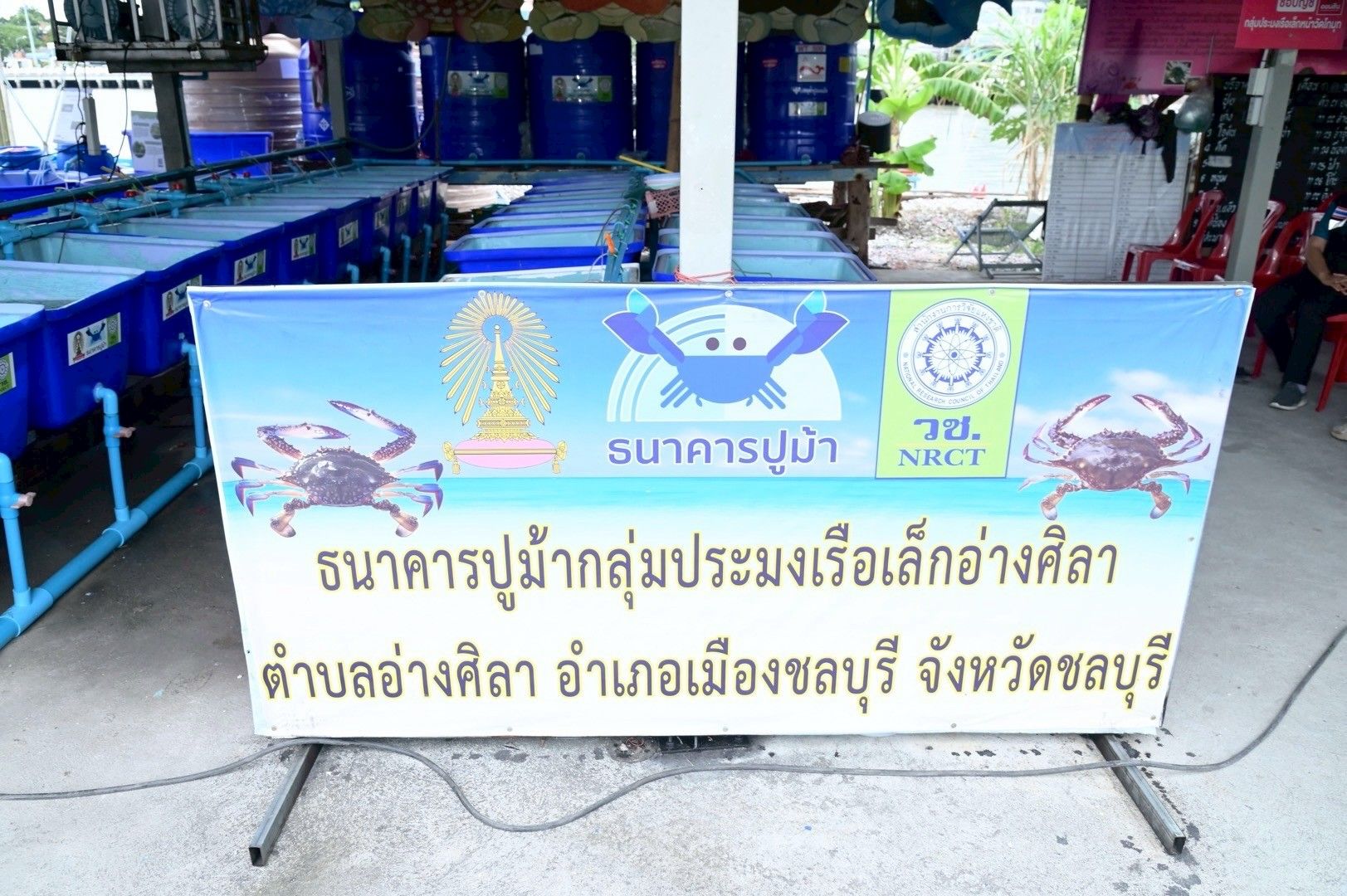 รมช.อัครา ลุยชลบุรีดัน 1277482