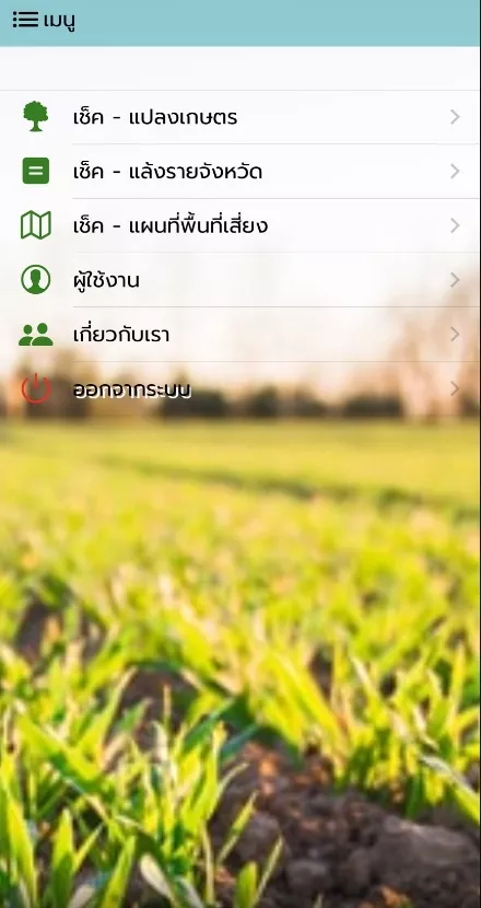 กมธ.เกษตรฯวุฒิสภา หนุนใช้แอปฯ “เช็คแล้ง” สู้ภัยแล้งซ้ำซาก 3 1676010586038