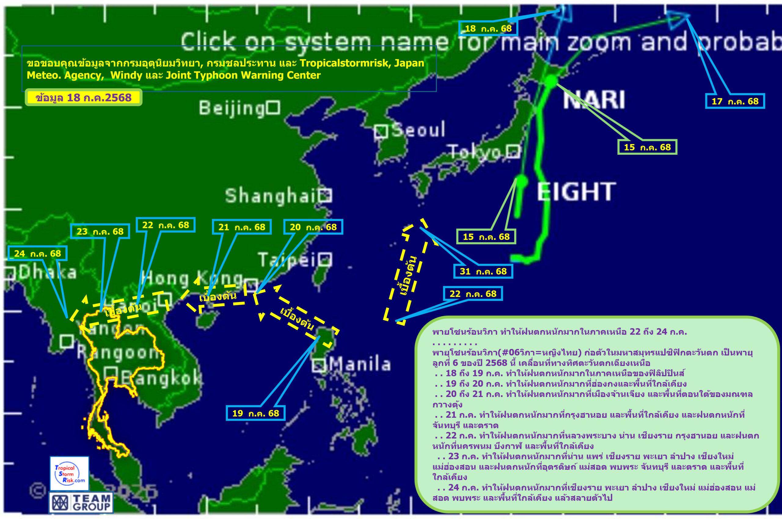 พายโซนร้อนวิภา ทำให้ฝนตกหนักมากในภาคเหนือ 22 ถึง 24 ก.ค. 2 250718Vipha06วิภาเข้าไทยส scaled