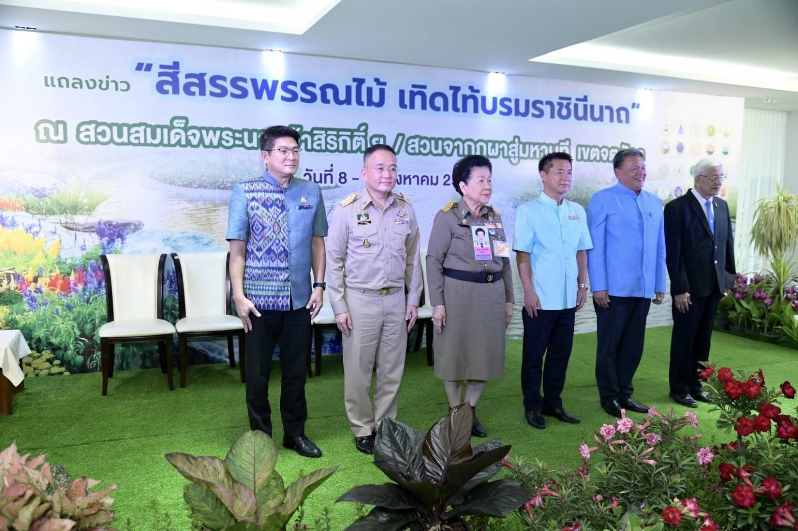 เที่ยวชมงาน“สีสรรพรรณไม้ เทิดไท้บรมราชินีนาถ”ครั้งที่ 17ระหว่าง 8-13 ส.ค.68 ภายใต้แนวคิด“พฤกษาเฉลิมราชย์ 93 พรรษา สืบสาน รักษา ต่อยอด พระราชปณิธาน เทิดไท้พระบรมราชชนนีพันปีหลวง 436137