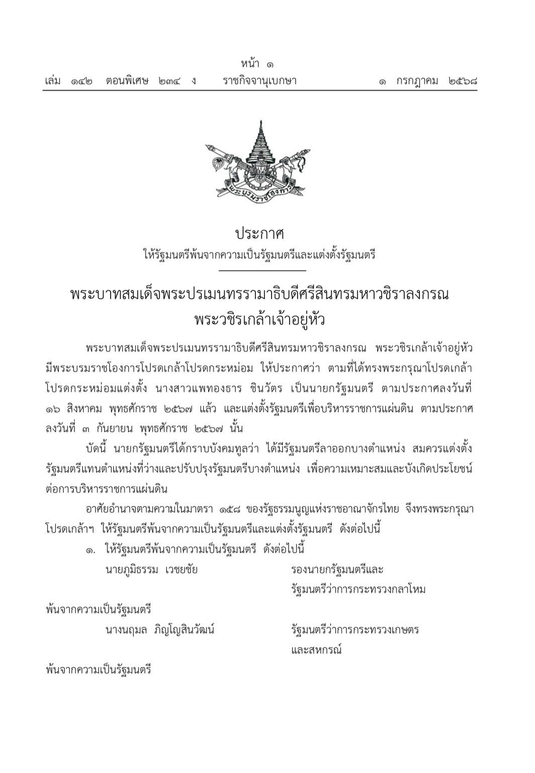 โปรดเกล้าฯ 514264348 1523204662333244 484698379305529562 n