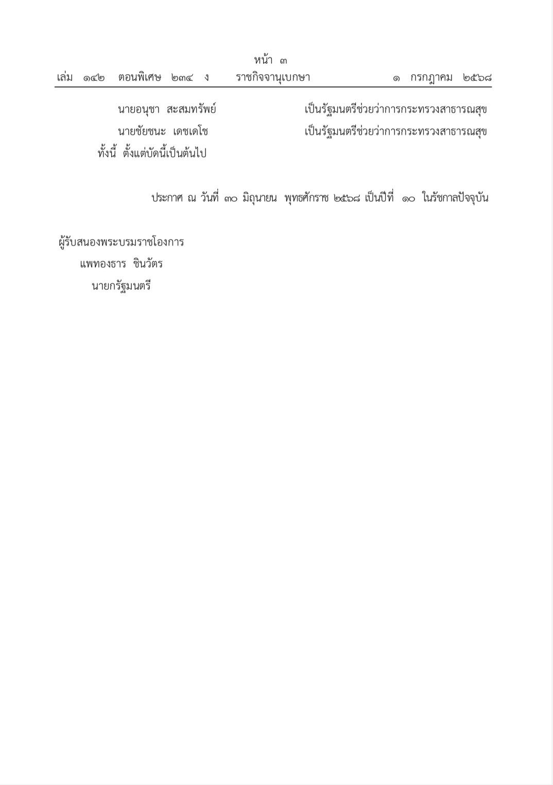 โปรดเกล้าฯ 514277067 1523204695666574 5938253417085652449 n
