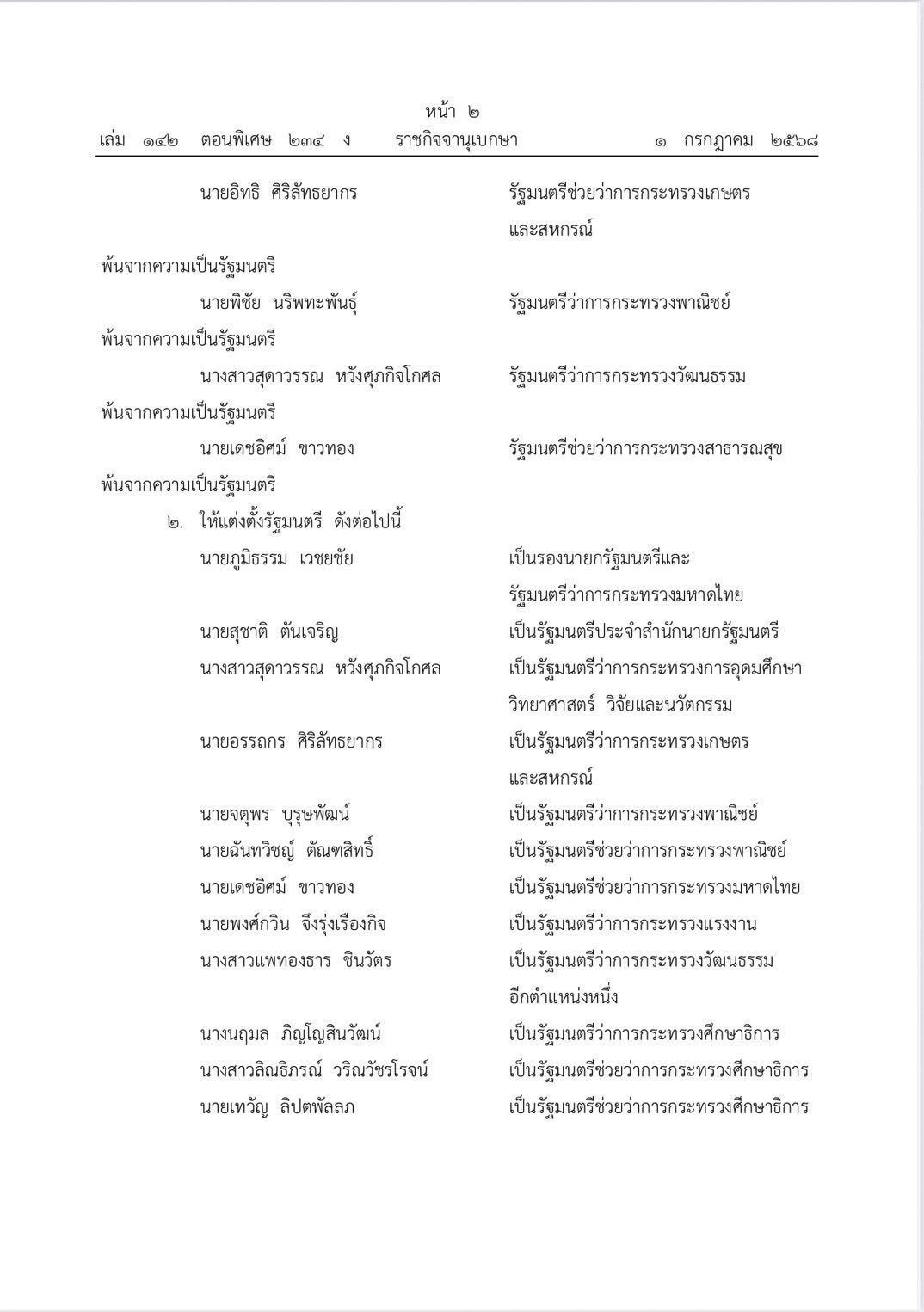 โปรดเกล้าฯ 514282913 1523204658999911 8164606313207228880 n