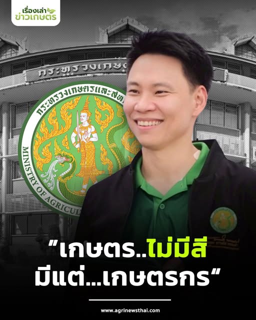 โยกย้ายข้าราชการกระทรวงเกษตรฯ 518275579 1531532658167111 5057608798134707193 n
