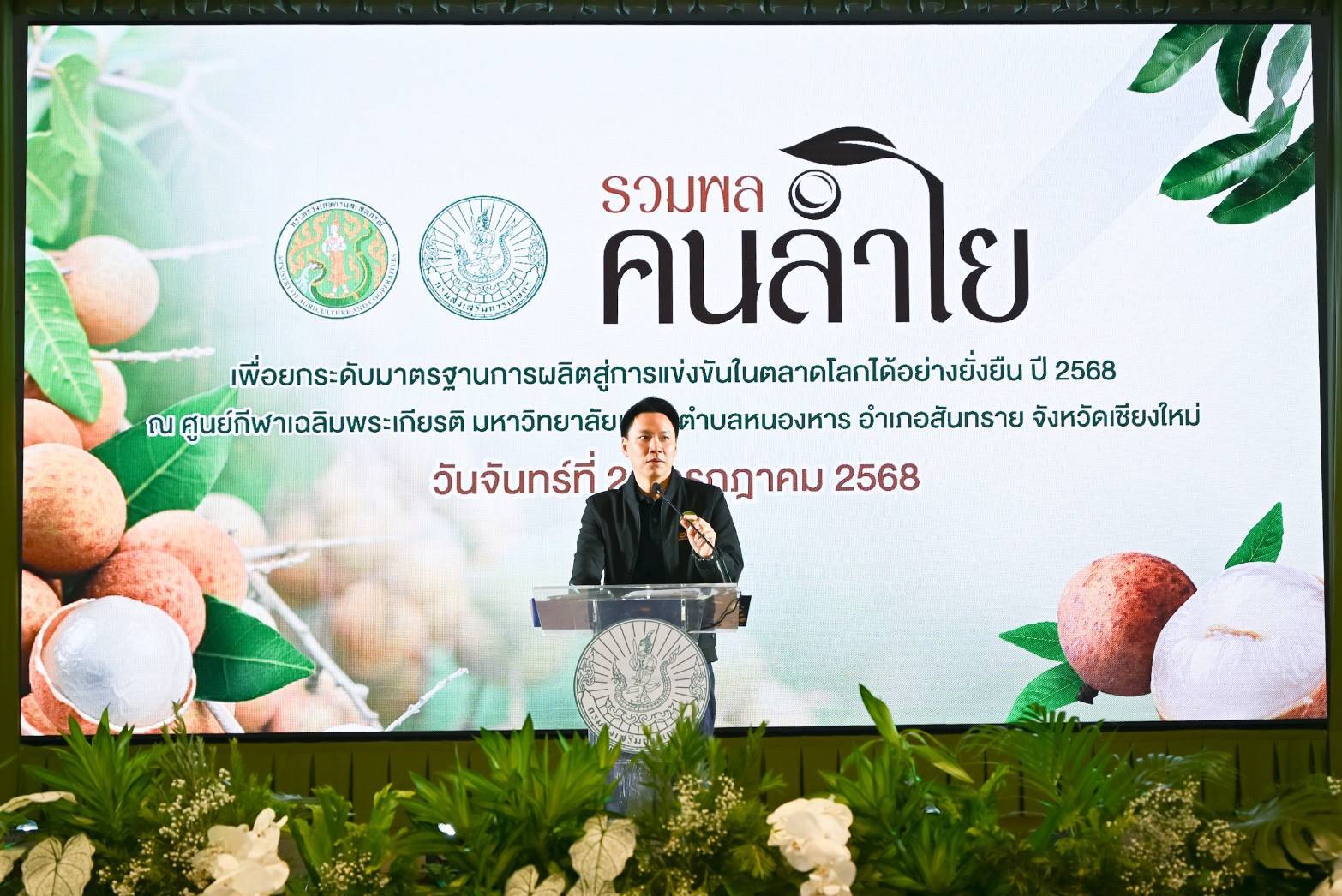 กรมวิชาการเกษตร ออกประกาศกรมวิชาการเกษตร “รับสมัครเกษตรกร สถาบันเกษตรกร ผู้ประกอบกิจการรวบรวม รับซื้อลำไย เพื่อการแปรรูป ปี 2568” ในโครงการสินเชื่อเพื่อเก็บรักษาลำไยโดยการอบแห้งหรือรมซัลเฟอร์ไดออกไซด์ เพื่อรักษาคุณภาพมาตรฐาน 3 948538
