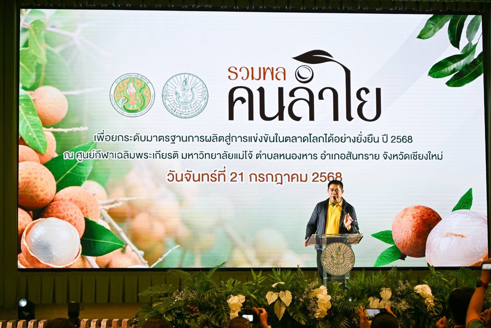 กรมวิชาการเกษตร ออกประกาศกรมวิชาการเกษตร “รับสมัครเกษตรกร สถาบันเกษตรกร ผู้ประกอบกิจการรวบรวม รับซื้อลำไย เพื่อการแปรรูป ปี 2568” ในโครงการสินเชื่อเพื่อเก็บรักษาลำไยโดยการอบแห้งหรือรมซัลเฟอร์ไดออกไซด์ เพื่อรักษาคุณภาพมาตรฐาน 2 948539 1