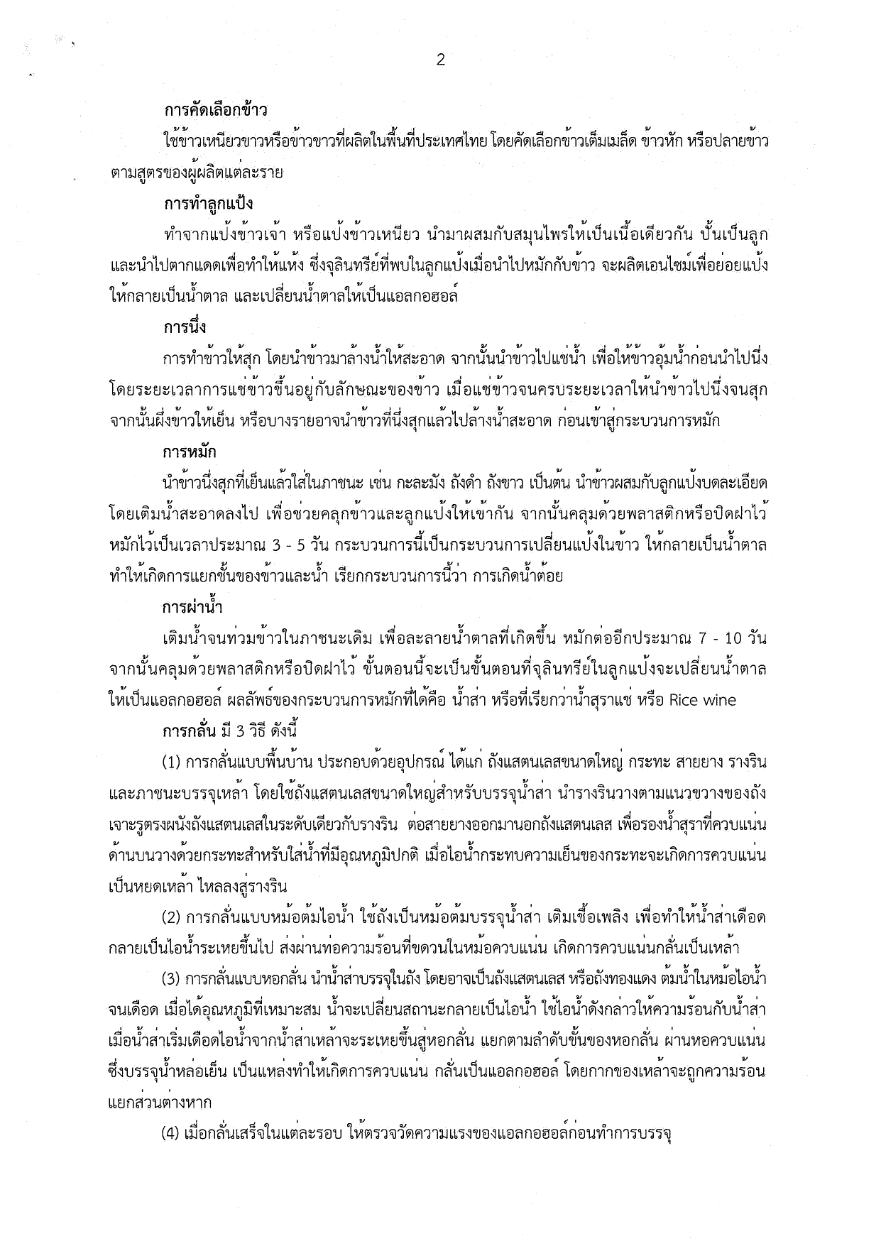 ขึ้นทะเบียนสินค้า GI GIregistration257 page 0003