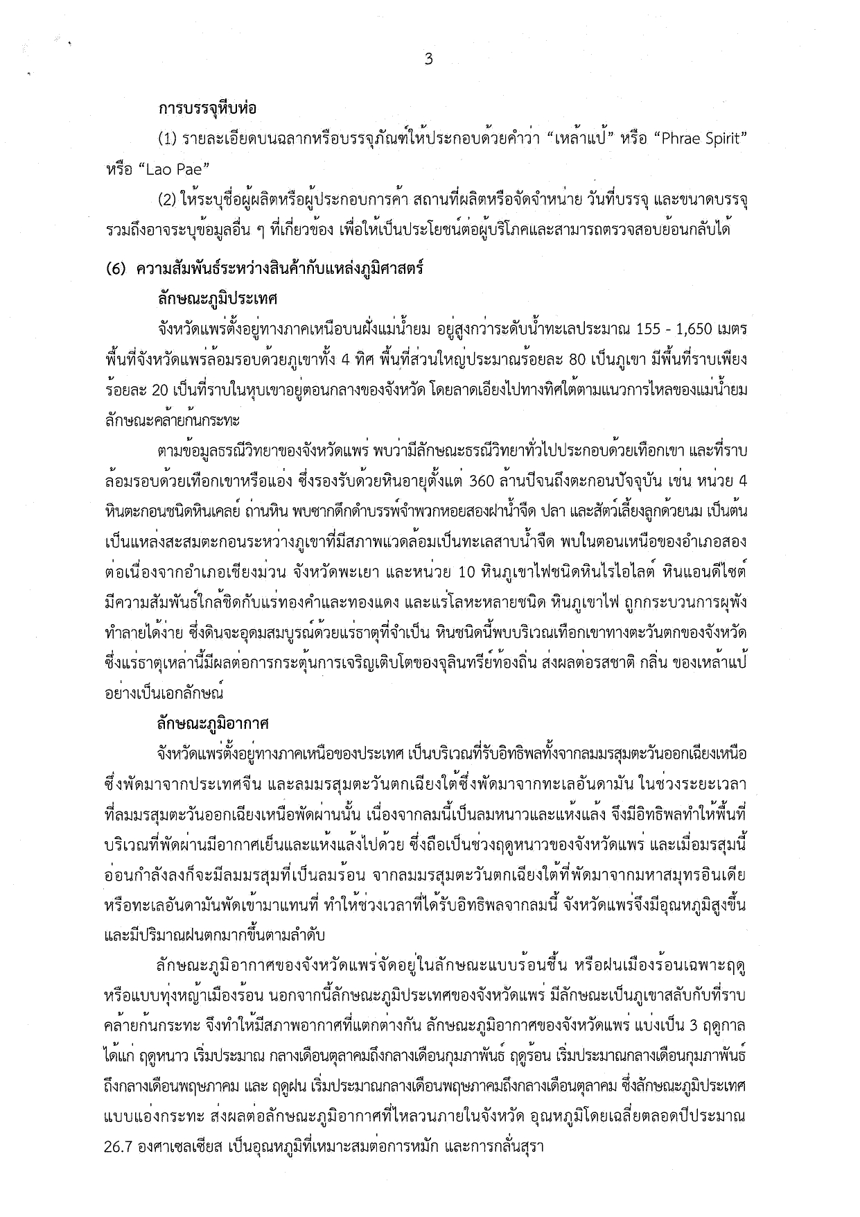 ขึ้นทะเบียนสินค้า GI GIregistration257 page 0004