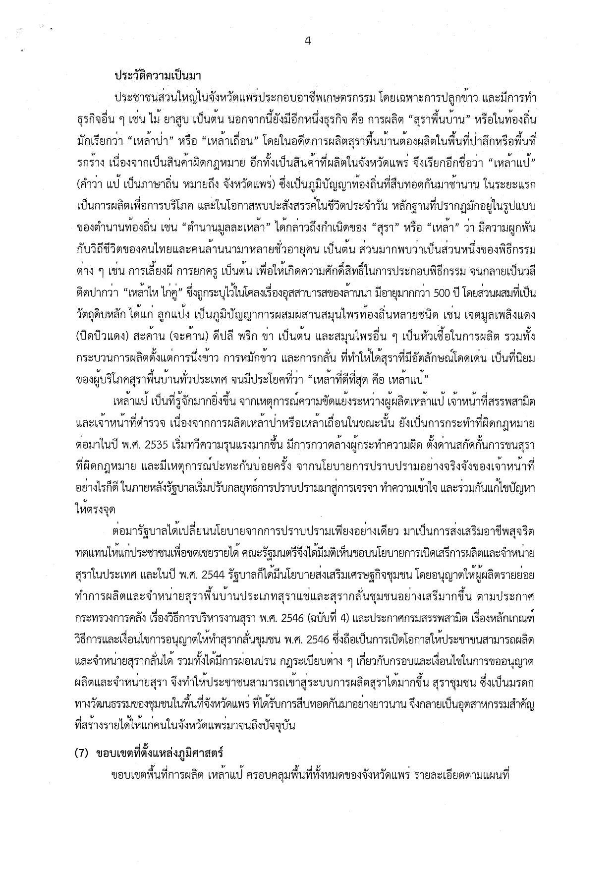 ขึ้นทะเบียนสินค้า GI GIregistration257 page 0005