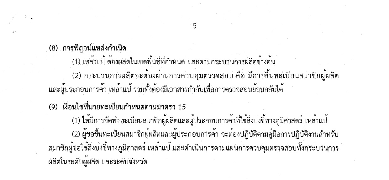 ขึ้นทะเบียนสินค้า GI GIregistration257 page 0006แก
