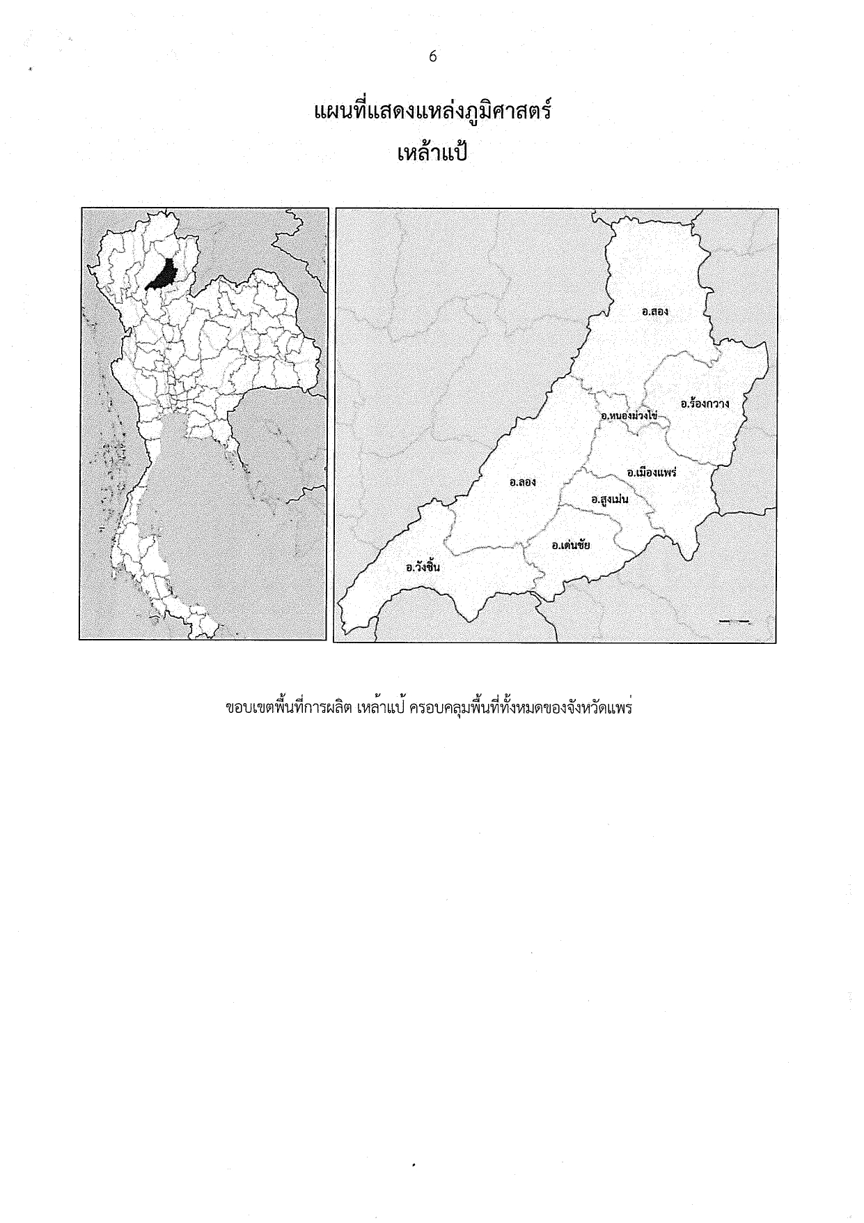 ขึ้นทะเบียนสินค้า GI GIregistration257 page 0007