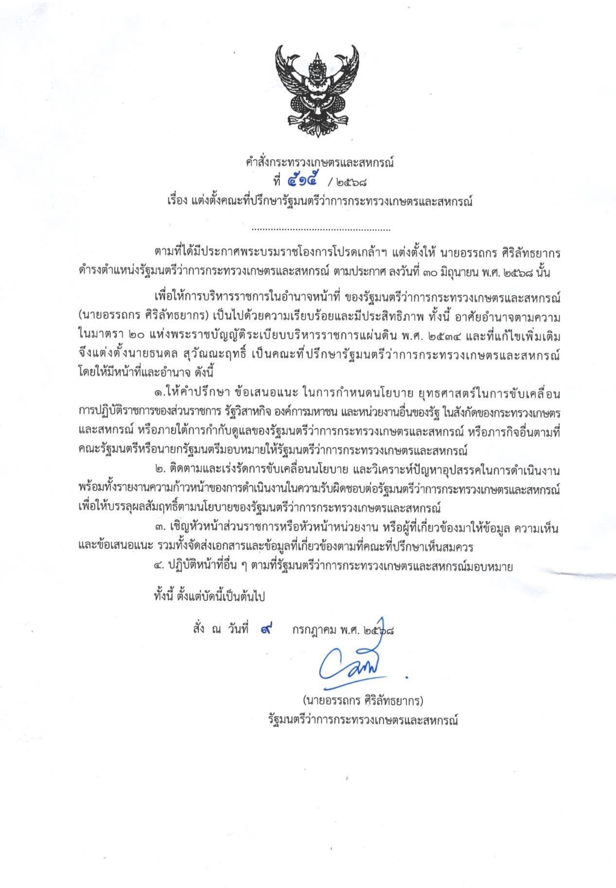 แต่งตั้ง S 15130707