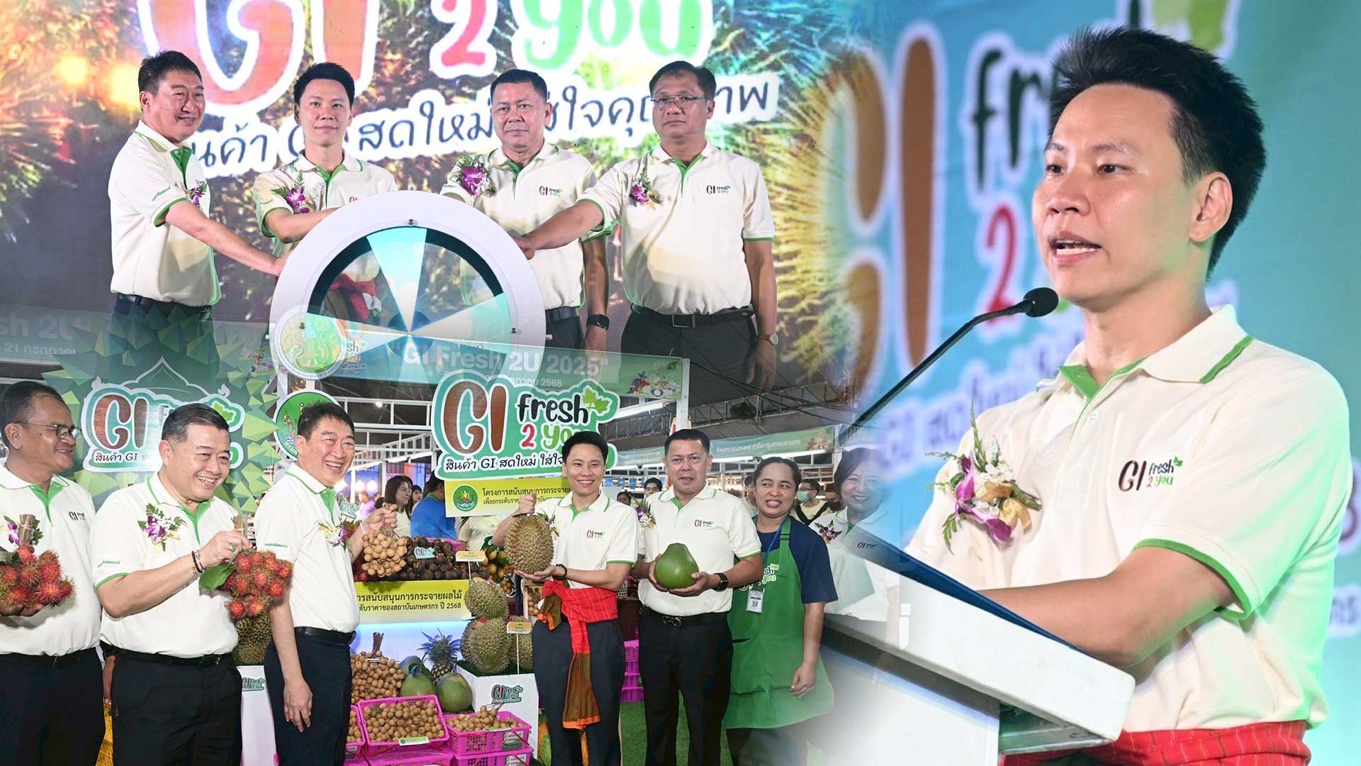 เริ่มแล้ว งาน “GI fresh 2 you สินค้า GI สดใหม่ ใส่ใจคุณภาพ” พบสินค้าเกษตรอัตลักษณ์พื้นถิ่นมากมาย มุ่งพัฒนาต่อยอดแก่เกษตรกรไทย 1 S 647408