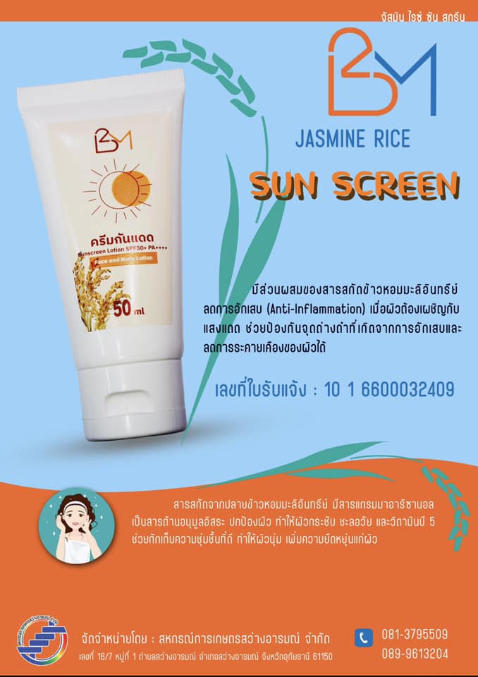 กรมส่งเสริมสหกรณ์ มุ่งแปรรูปเพิ่มค่า “สินค้าสหกรณ์” สู่รายได้เพิ่มของเกษตรกรสมาชิก 10 S 92946473