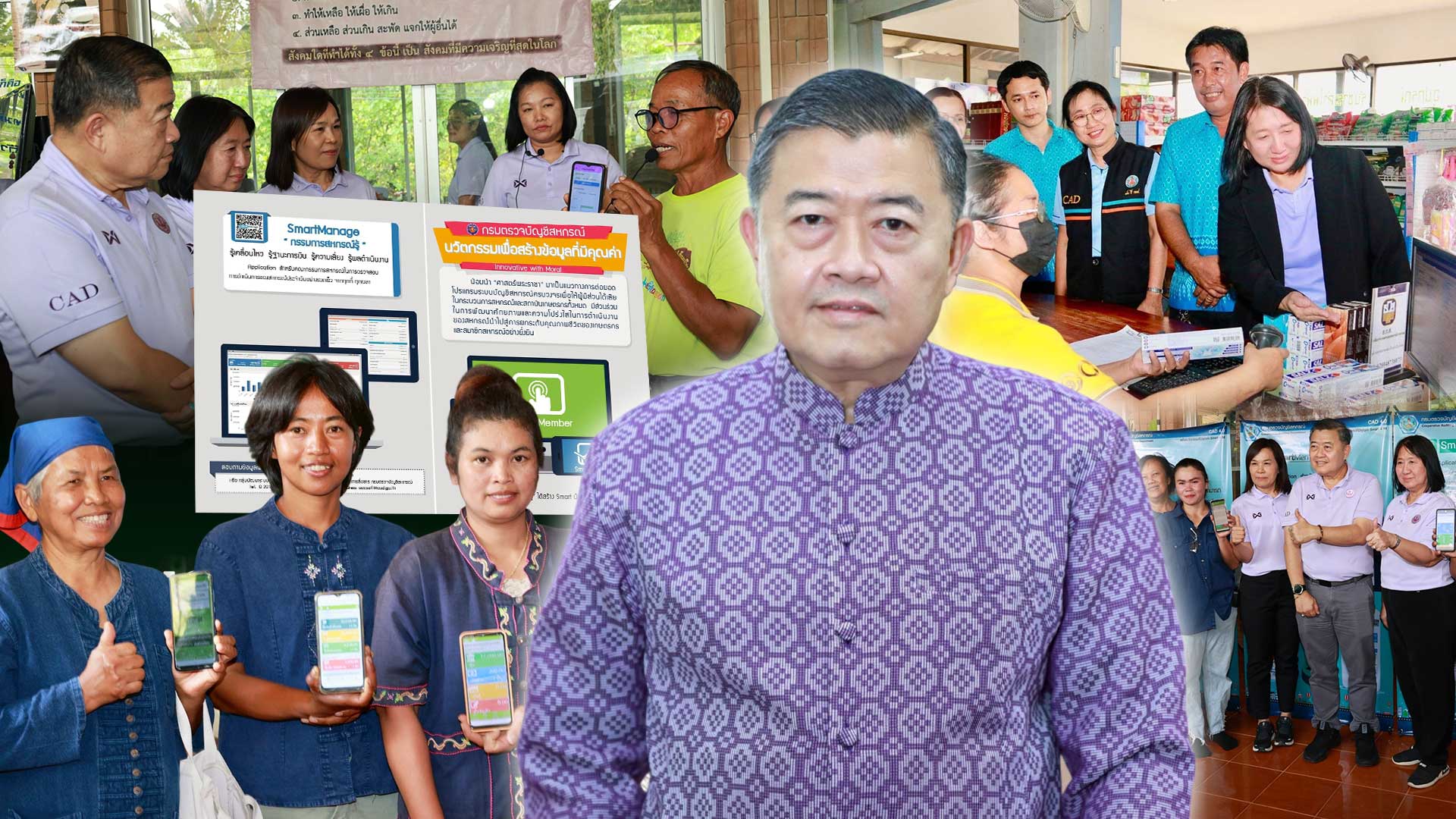 กรมตรวจบัญชีสหกรณ์ ยกระดับระบบบัญชีและการตรวจสอบสหกรณ์ไทยสู่ยุคดิจิทัล 1 กรมตรวจบัญชีสหกรณ์3