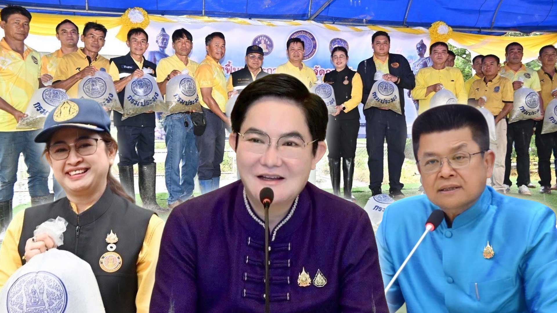 กรมประมง ผนึกกำลังชุมชน3