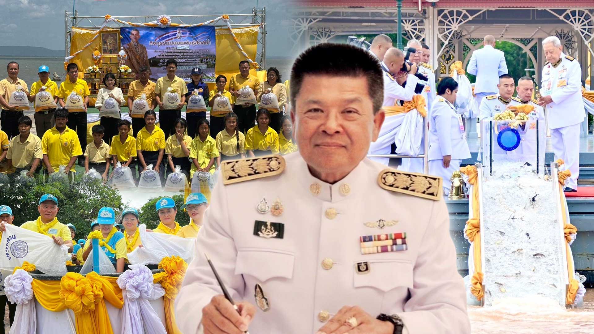 กรมประมงจัดกิจกรรมปล่อยพันธุ์สัตว์น้ำ16.4 ล้านตัว ทั่วประเทศเนื่องในโอกาสมหามงคลเฉลิมพระชนมพรรษาพระบาทสมเด็จพระเจ้าอยู่หัว 1 กรมประมงจัดกิจกรรมปล่อยพันธุ์สัตว์น้ำ3