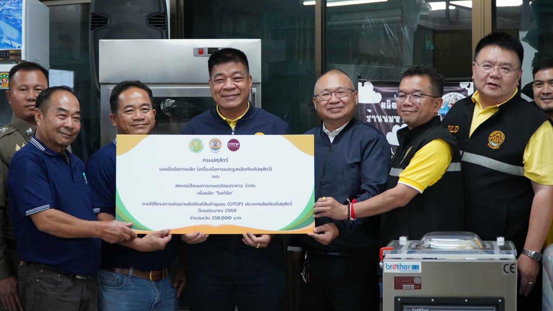 กรมปศุสัตว์ มอบนโยบายและปัจจัยการผลิตให้กับสหกรณ์โคนมการเกษตรไชยปราการ ภายใต้โครงการพัฒนาผลิตภัณฑ์สินค้าชุมชน (OTOP) ปี 2568 1 กรมปศุสัตว์ มอบนโยบาย3