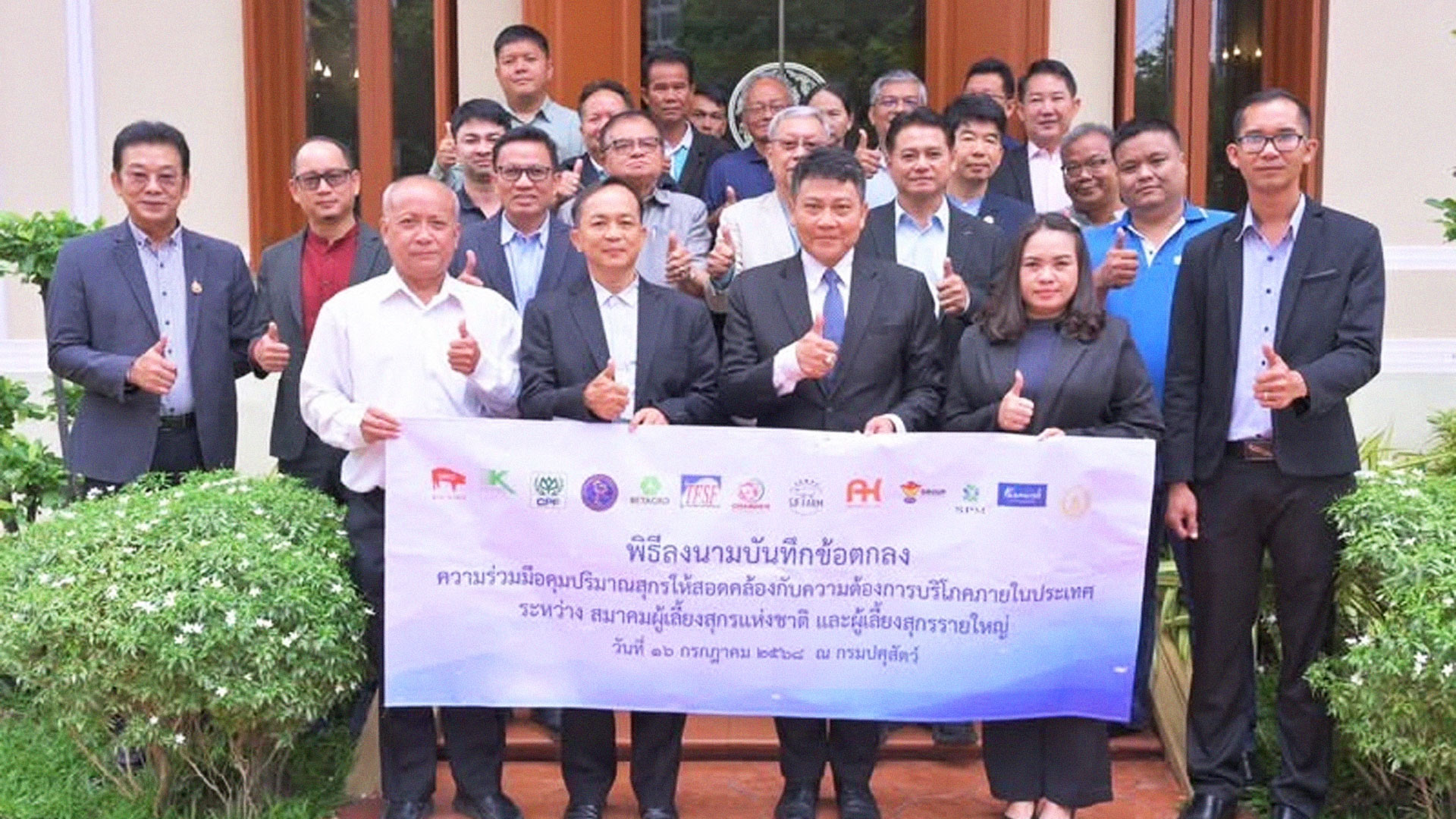 กรมปศุสัตว์ร่วมเป็นสักขีพยานพิธีลงนามบันทึกข้อตกลงความร่วมมือคุมปริมาณสุกรให้สอดคล้องกับความต้องการบริโภคภายในประเทศ พร้อมประชุมคณะทำงานรักษาเสถียรภาพราคาสุกร ครั้งที่ 2/2568 1 กรมปศุสัตว์2 1