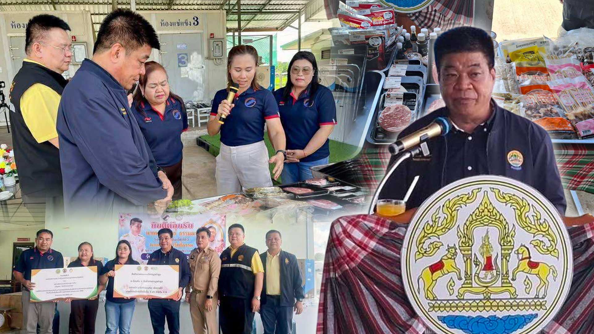 กรมปศุสัตว์มอบนโยบายและปัจจัยการผลิตเสริมศักยภาพ “เนื้อโคขุนหนองสูง” ดันเป็นสินค้า GI ของจังหวัดมุกดาหาร 1 กรมปศุสัตว์มอบนโยบาย3