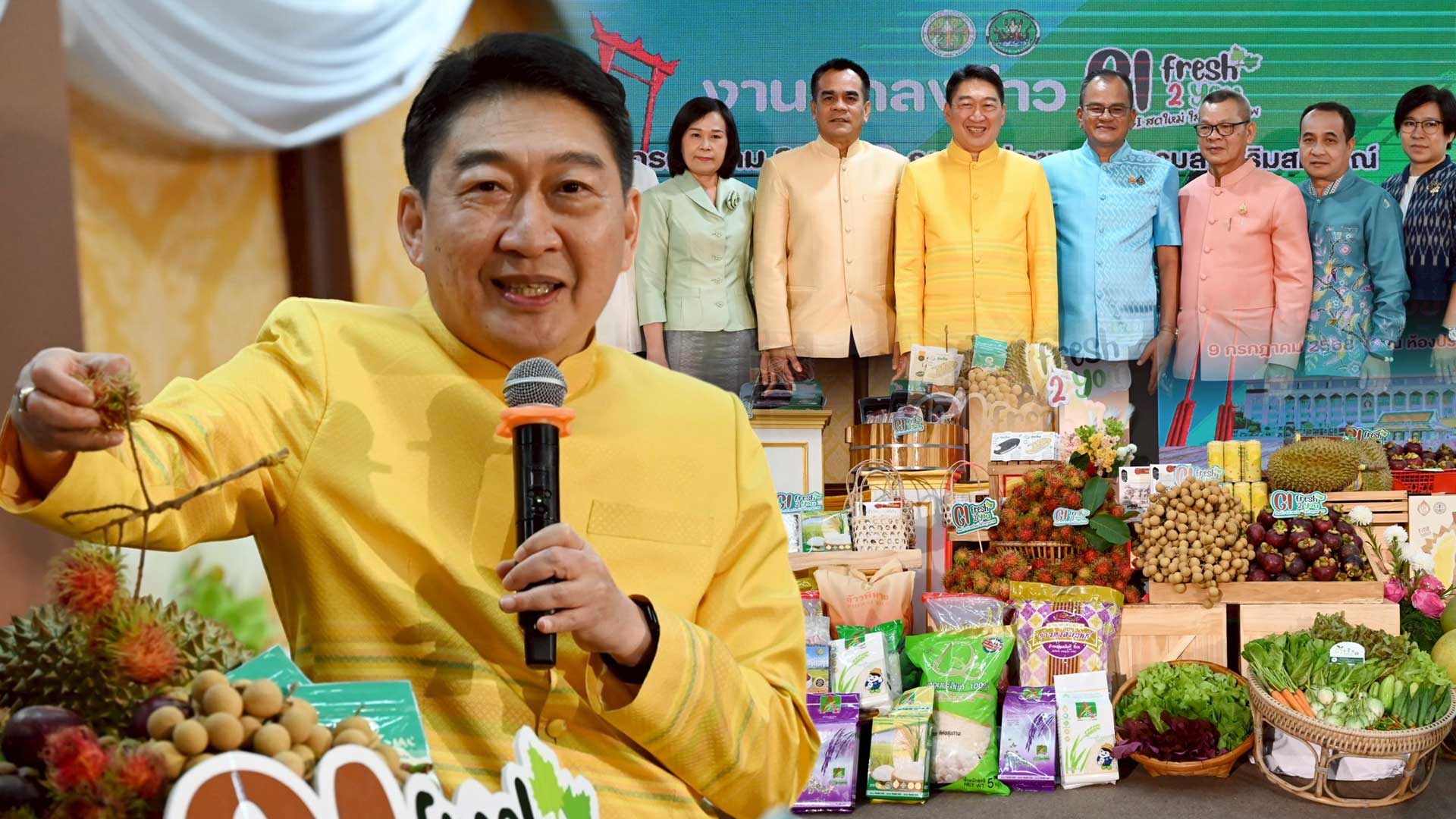 กรมส่งเสริมสหกรณ์ เตรียมจัดงานใหญ่ “GI fresh 2 you สินค้า GI สดใหม่ ใส่ใจคุณภาพ” ยกขบวนสินค้าดีมีคุณภาพจากสหกรณ์มาจำหน่ายสู่ผู้บริโภค 1 กรมส่งเสริมสหกรณ์ เตรียมจัดงานใหญ่3