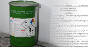 ประกาศกระทรวงอุตสาหกรรม2