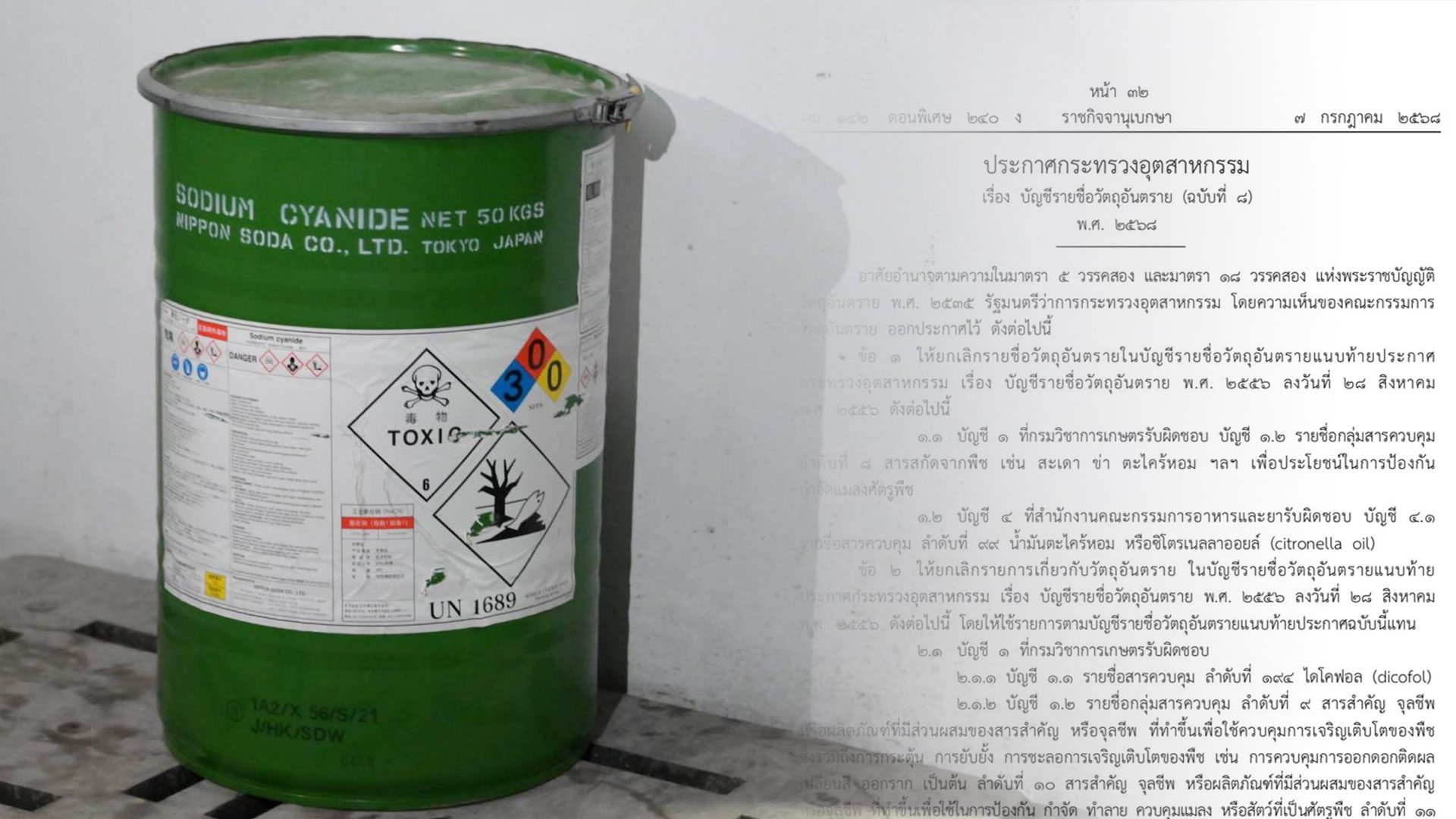 ประกาศกระทรวงอุตสาหกรรม2