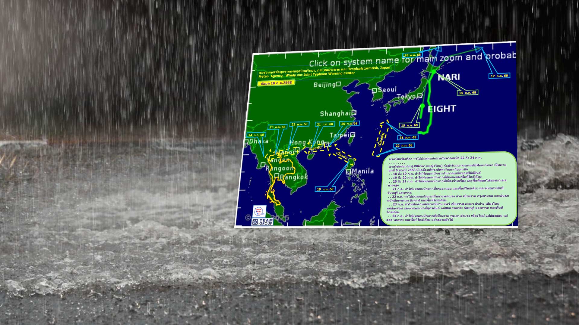 พายโซนร้อนวิภา ทำให้ฝนตกหนักมากในภาคเหนือ 22 ถึง 24 ก.ค. 1 ฤทธิ์พายุโซนร้อนวิภา3