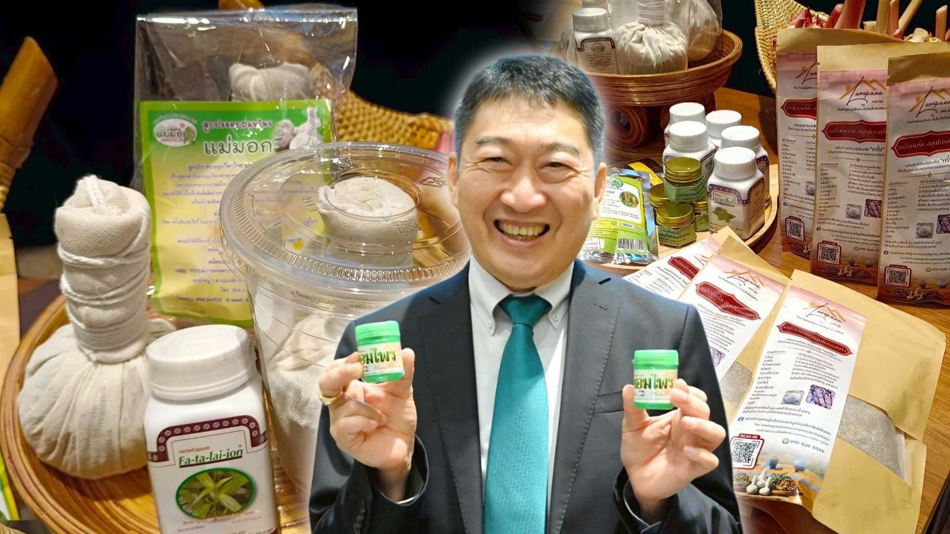 กรมส่งเสริมสหกรณ์ เดินหน้าปั้น “สมุนไพรไทย” สู่พืชเศรษฐกิจใหม่ เสริมแกร่งเครือข่ายเกษตรกรทั่วประเทศ ยกระดับมาตรฐานการผลิต–แปรรูป พร้อมดันไทยสู่ศูนย์กลางสมุนไพรคุณภาพในอาเซียน 1 สมุนไพรไทย3