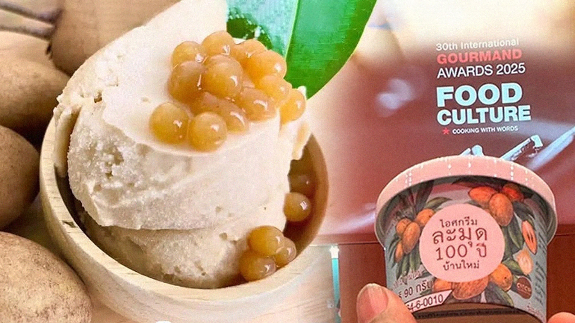 เกาะกระแสแชมป์โลก “ไอศกรีมละมุด 100 ปี” ได้สร้างความฮือฮาด้วยการ คว้ารางวัลชนะเลิศอันดับ 1 ของโลก สาขาไอศกรีม บนเวที Gourmand Awards 2024 หรือที่รู้จักกันในนาม ไอศกรีมละมุด2