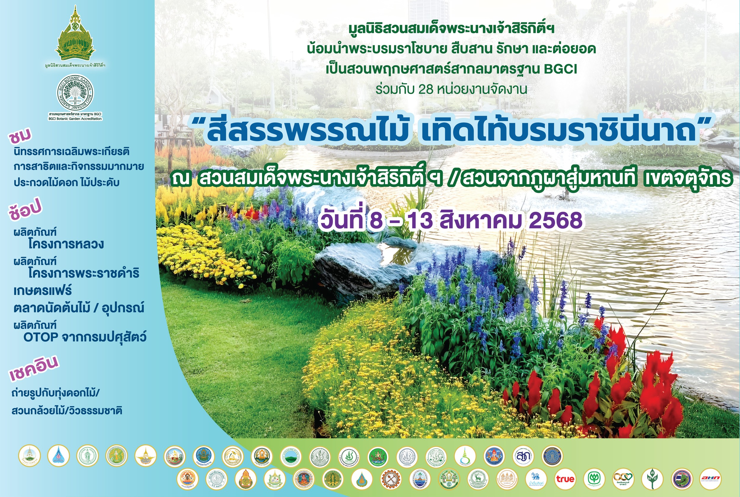 01 งานสีสรรพรรณไม้