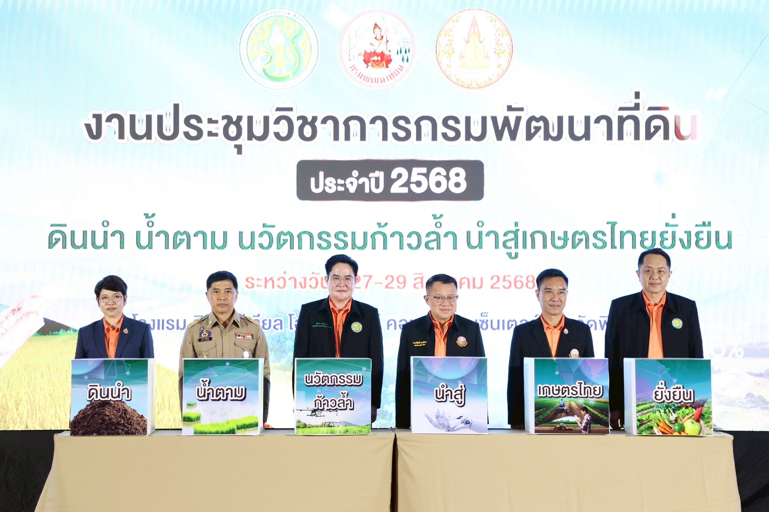 “รมช.อัครา” ดันผลงานวิชาการวิจัยพัฒนาดินไทยด้วยนวัตกรรม ต่อยอดสู่แผนพัฒนาโครงสร้างดินประเทศไทย หนุนเครือข่ายขยายองค์ความรู้เสริมแกร่งเกษตรกร 4 1329119