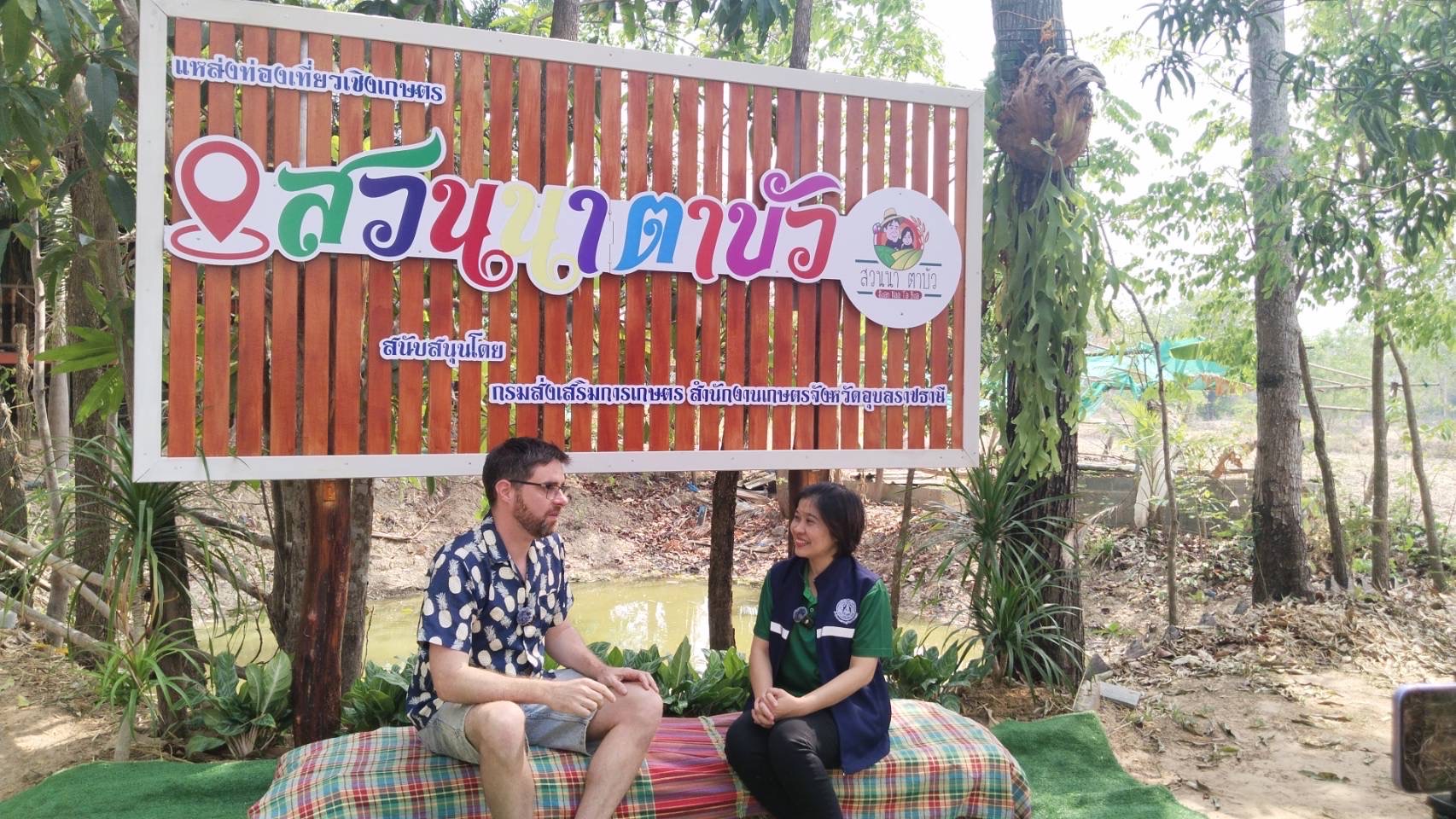 สศท.11 ชวนท่องเที่ยวเชิงเกษตร “สวนนา ตาบัว ออร์แกนิคฟาร์ม” จ.อุบลราชธานีสร้างมูลค่าเพิ่มเชื่อมโยงการท่องเที่ยวอย่างยั่งยืน 5 3 0