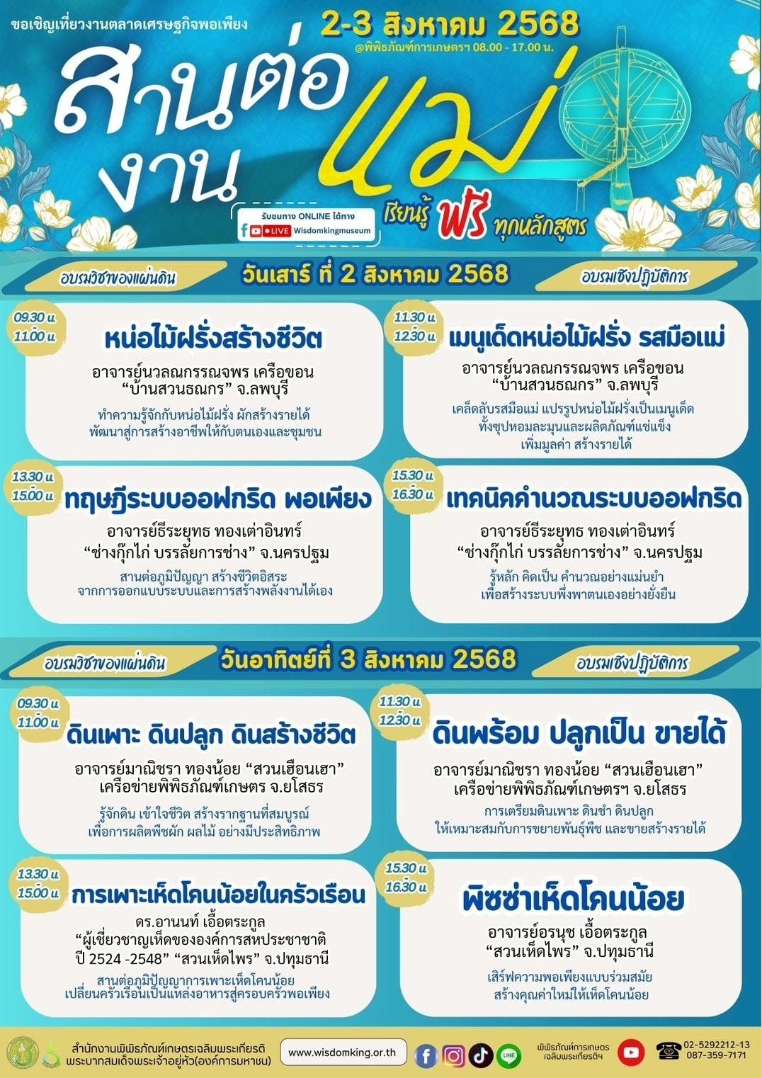 พิพิธภัณฑ์การเกษตรฯ ปทุมธานี ชวนเที่ยวงาน “สานต่องานแม่” เทิดพระเกียรติพระพันปีหลวง พร้อมเปิดพื้นที่เรียนรู้ศิลปหัตถกรรมไทยและภูมิปัญญาเกษตรอย่างยั่งยืน 10 4