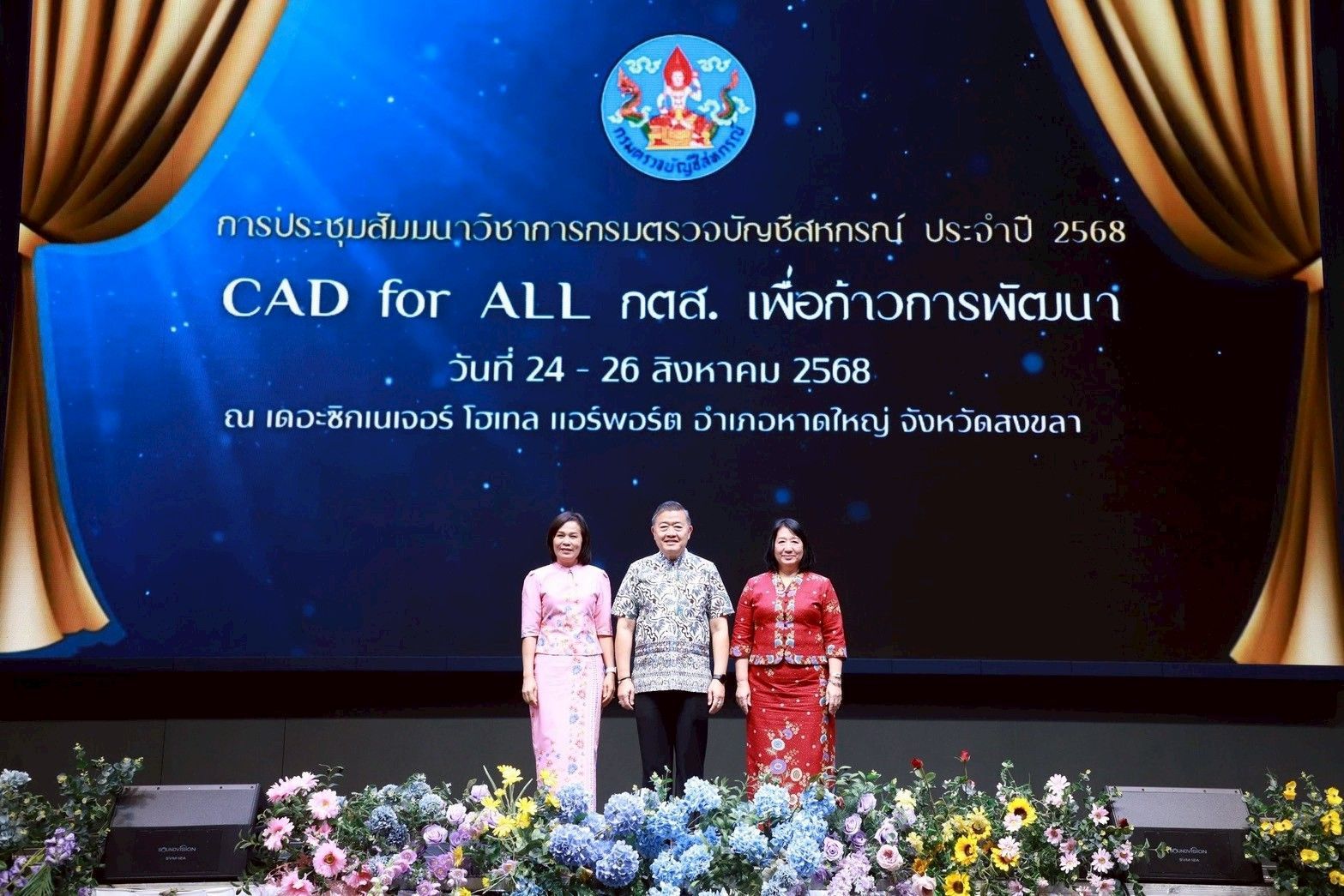 กรมตรวจบัญชีสหกรณ์ จัดประชุมสัมมนาวิชาการ ประจำปี 2568 “CAD for All กตส. เพื่อก้าวการพัฒนา” สร้างมาตรฐานสู่การเป็นองค์กรต้นแบบด้านการสอบบัญชี เสริมศักยภาพบุคลากร พร้อมก้าวสู่ยุคดิจิทัล 4 921542