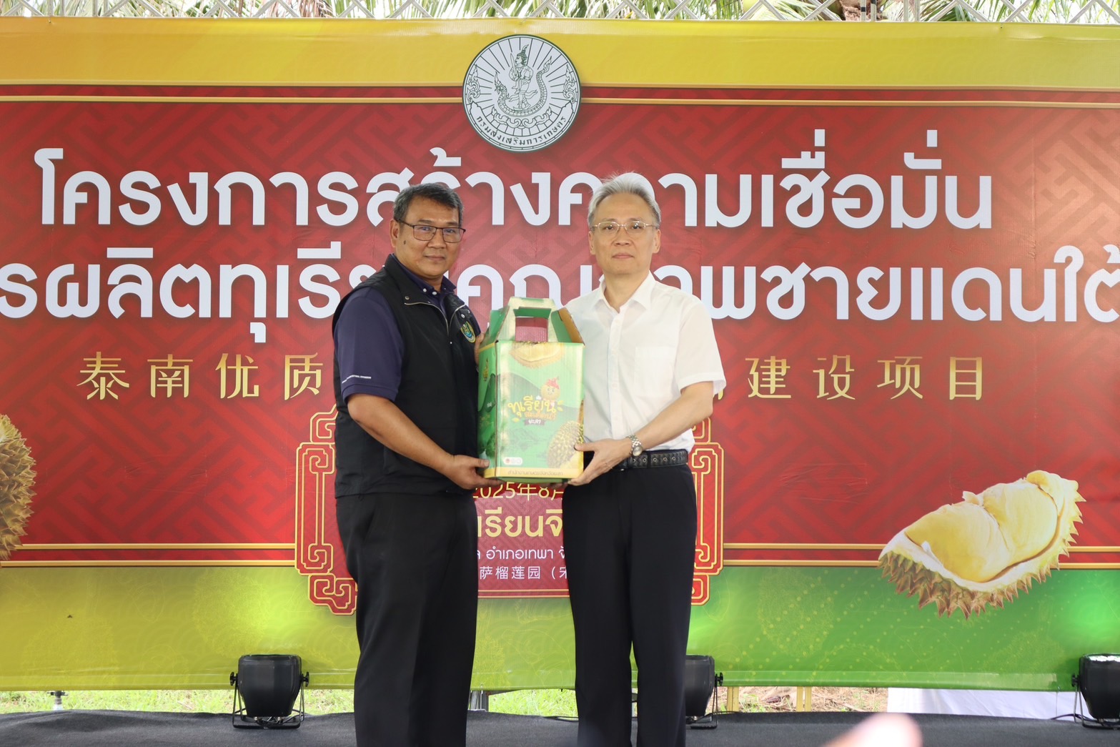 กรมส่งเสริมการเกษตร เปิดสวนทุเรียนคุณภาพ ต้อนรับกงสุลใหญ่จีนประจำสงขลา สร้างความเชื่อมั่น ทุเรียนชายแดนใต้ สู่ตลาดสากล 4 S 133177361